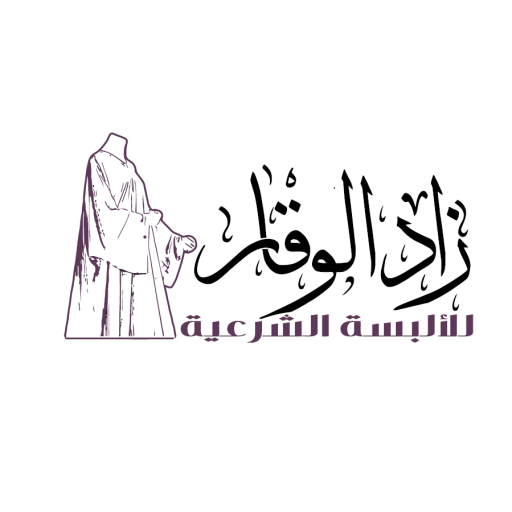 متجر زاد الوقار